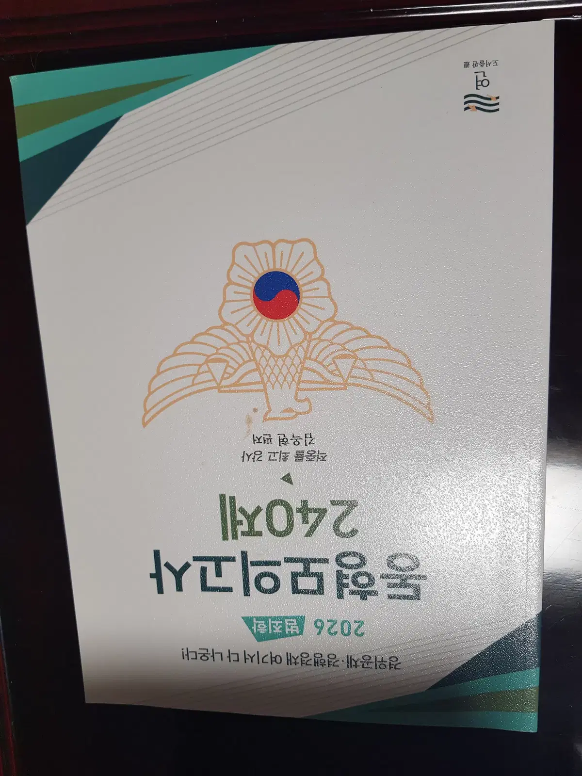 2026 범죄학 동형모의고사 240제 김옥현