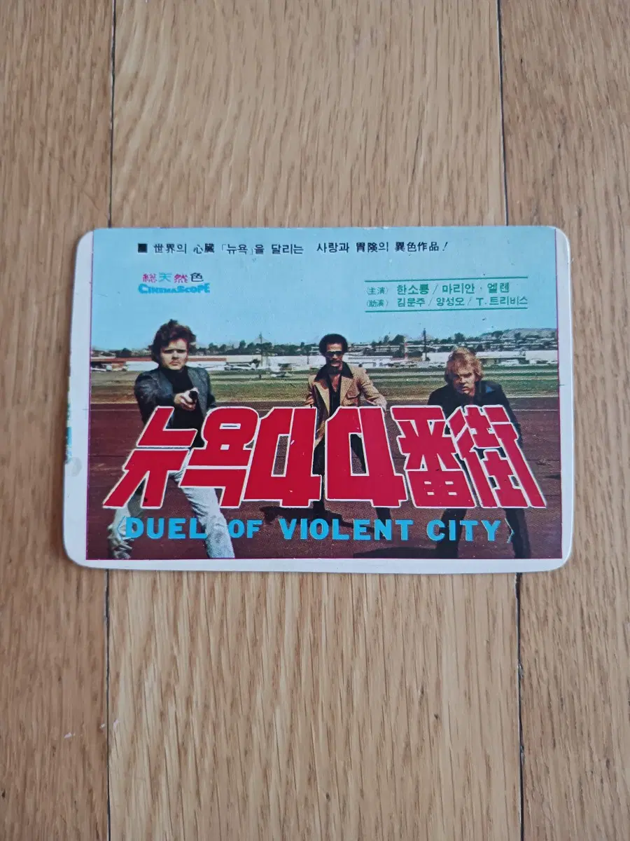 뉴욕44번가 영화카드 영화카렌다