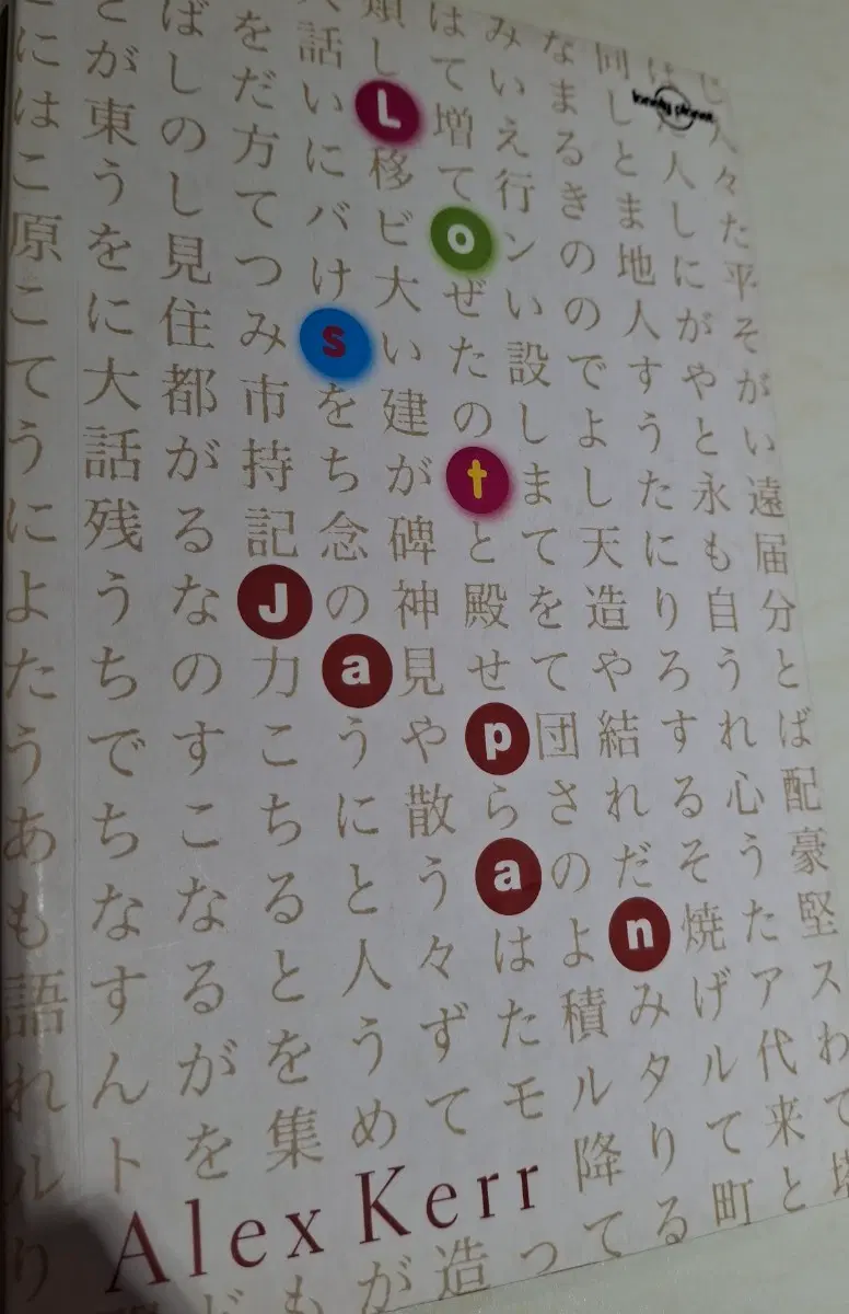 Lost Japan