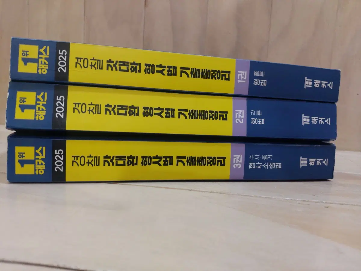 25 해커스경찰 갓대환 형사법 기출총정리 1~3권 세트