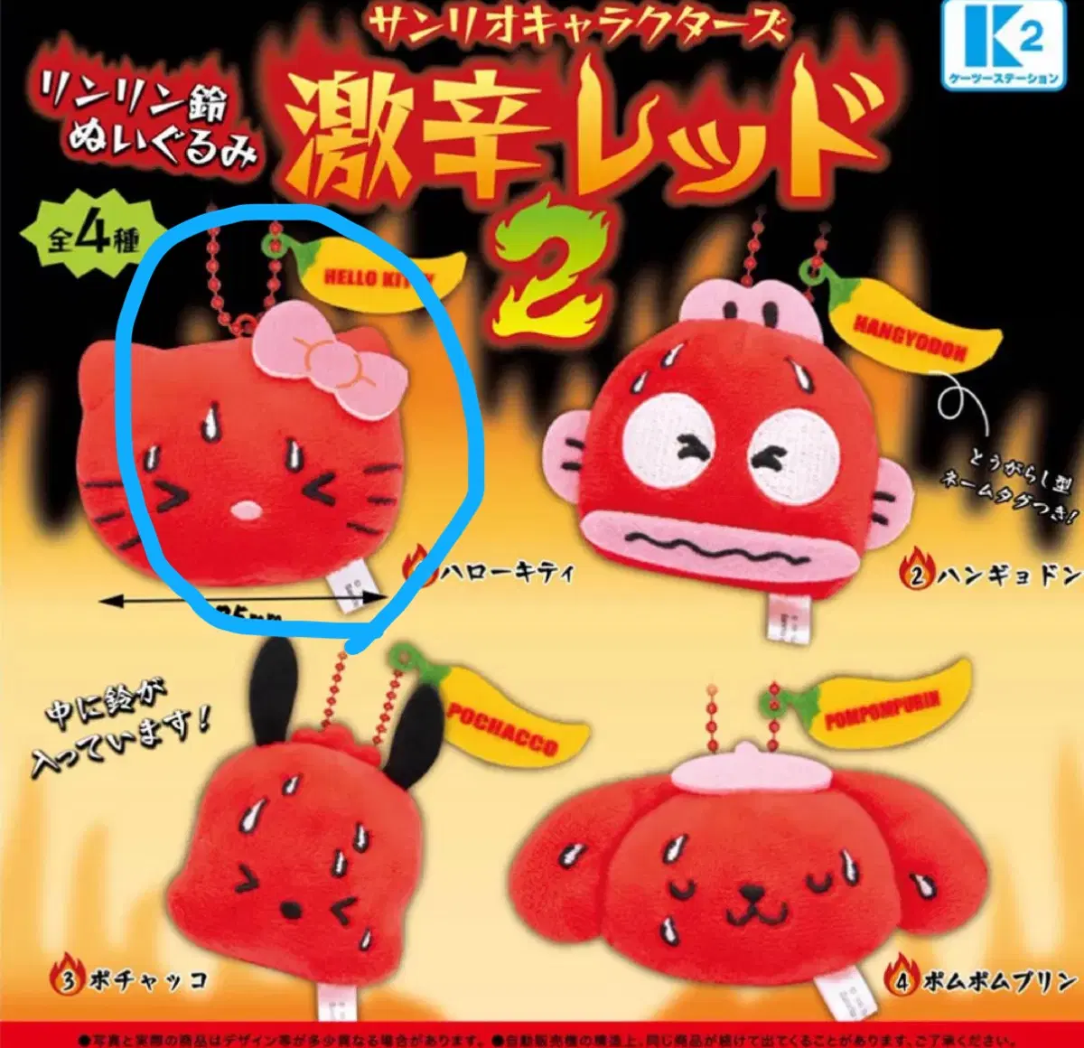 산리오 매운 레드 가챠 (키티 )