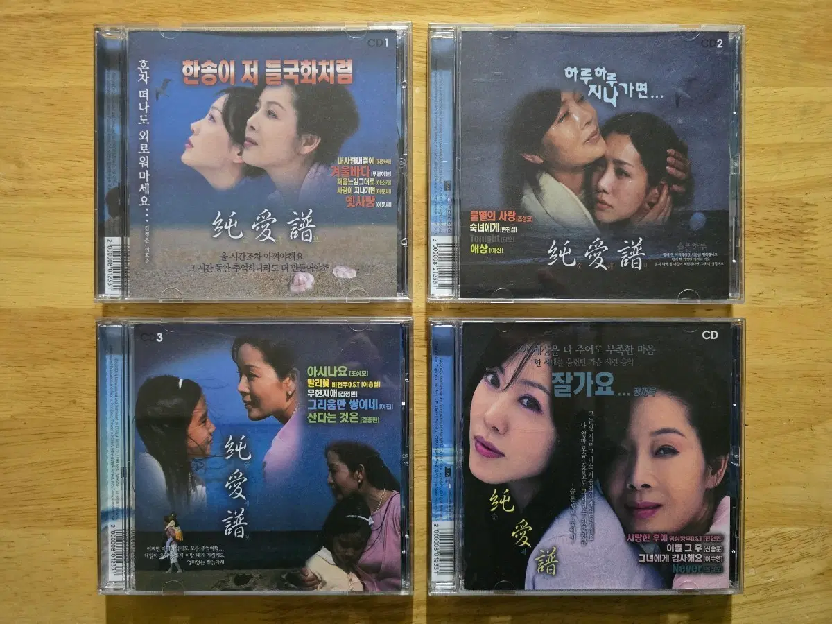 CD 음반 순애보 컴필레이션 4장 세트