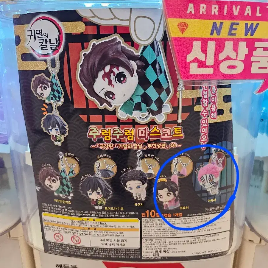 귀멸의칼날 무한성편 아카자 코유키 대롱대롱 가챠 일괄 판매합니다 귀칼 대롱가챠