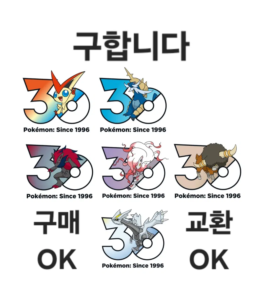 구매 교환) 포켓몬 30주년 로고 스티커 비크티니 대검귀 두빅굴 버프론 큐레무