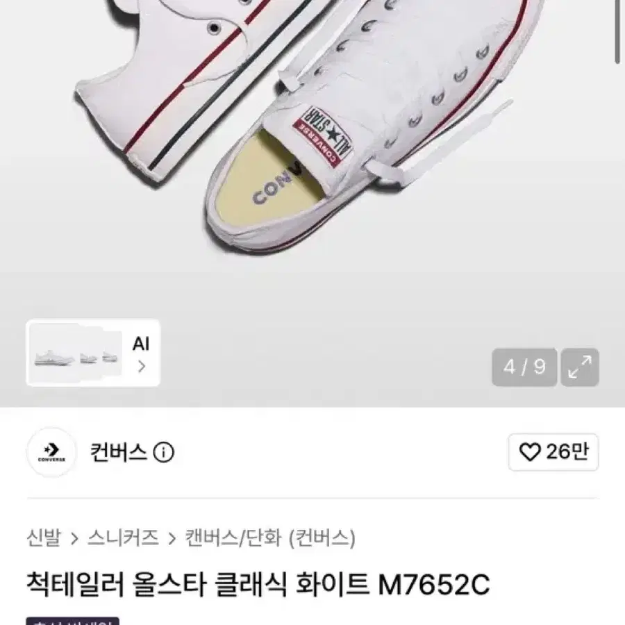 컨버스 척테일러 올스타 클래식 화이트 M7652C