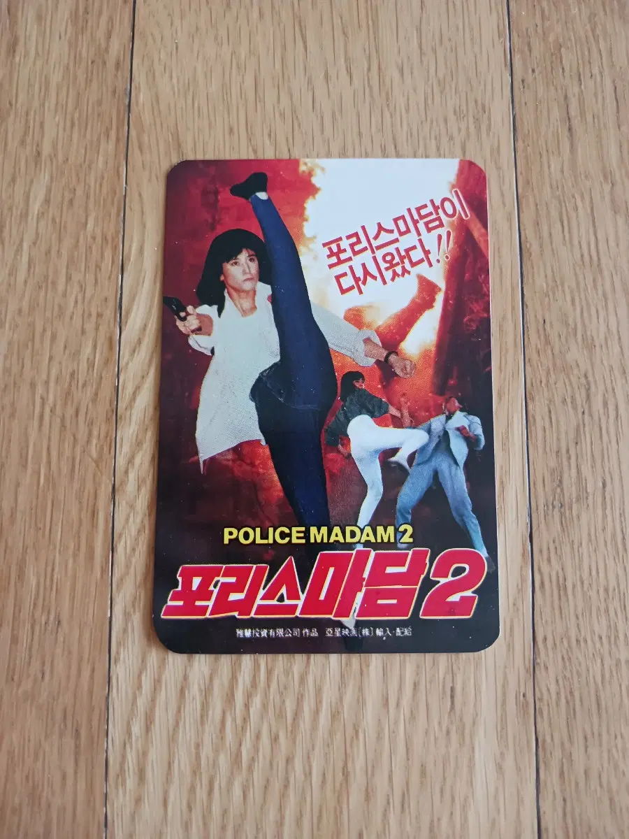 포리스마담2 영화카드 영화카렌다