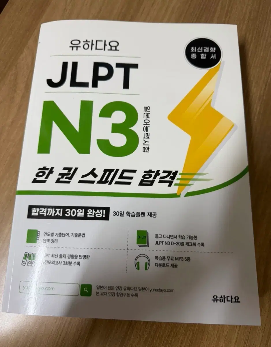 유하다요 n3 최신판