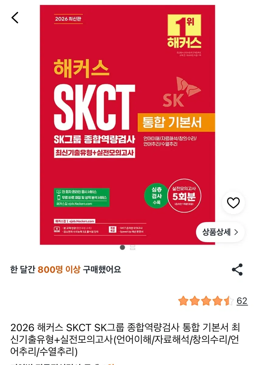 SKCT 2026 통합기본서 최신판 새상품
