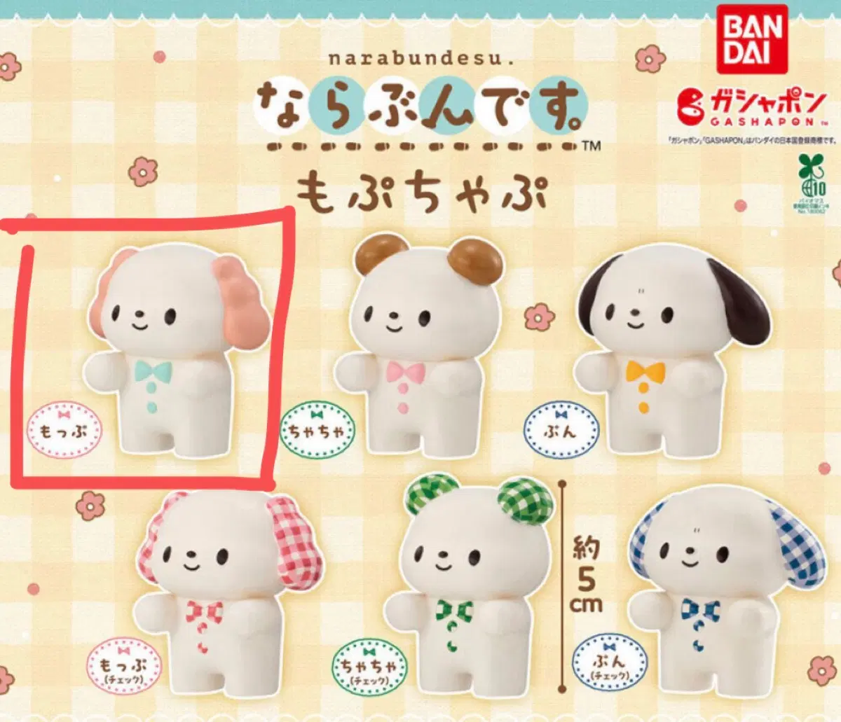 모푸챠푸 나란히 줄서요 나라분데스 강아지 가챠 모프