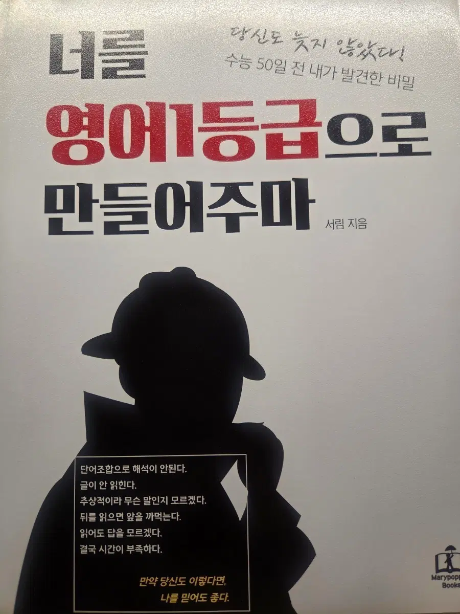 새상품)너를 영어 1등급으로 만들어주마