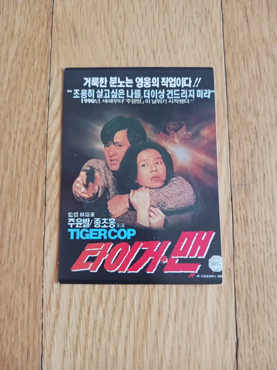 타이거맨 영화카드 영화카렌다