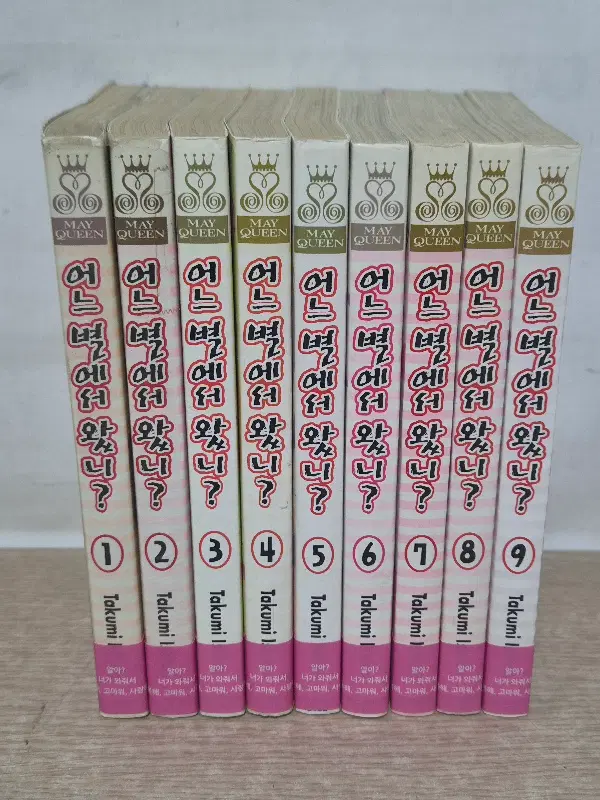어느별에서왔니(1~9완결) /중급