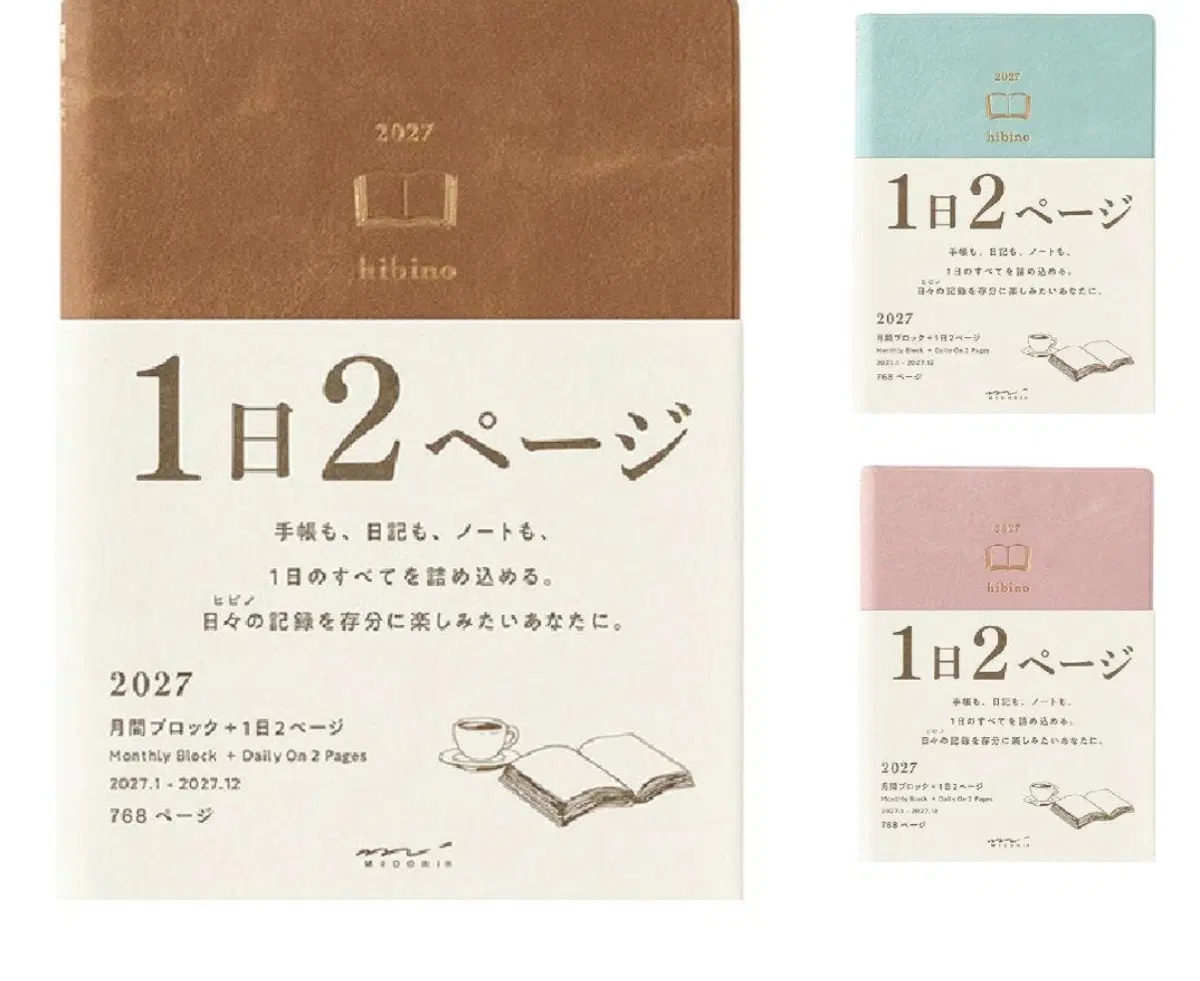 ( 새상품 +덤) hibino 2027 1일 2페이지 다이어리 브라운