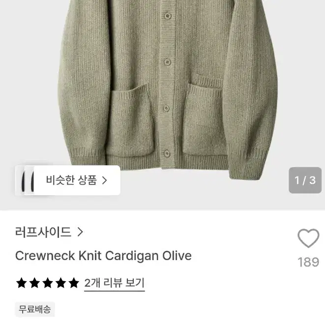 러프사이드 크루넥니트 가디건