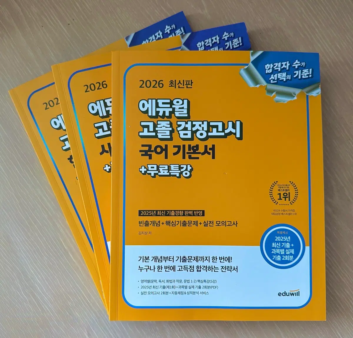 (급처) 2026 에듀윌 고졸 검정고시 기본서 3권 세트