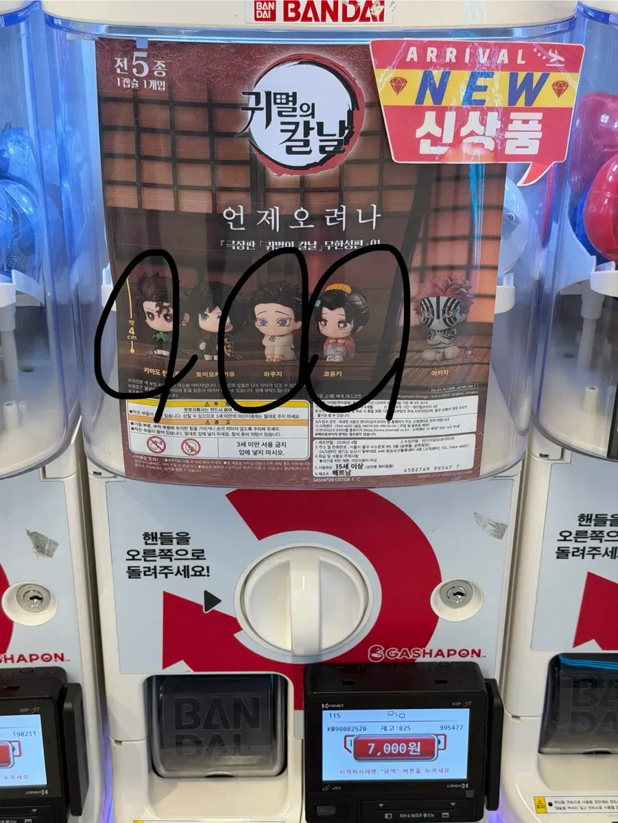 귀멸의 칼날 언제오려나 가챠 3종 일괄