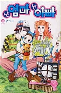 만화책/중고 난 엄마 넌 아빠 1~18권(완결)/무료배송