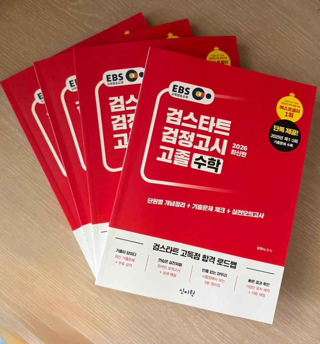 (급처) +모의고사/2026 검스타트 고졸 검정고시 기본서 4권 세트