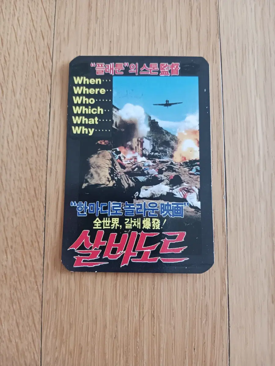 살바도르 영화카드 영화카렌다