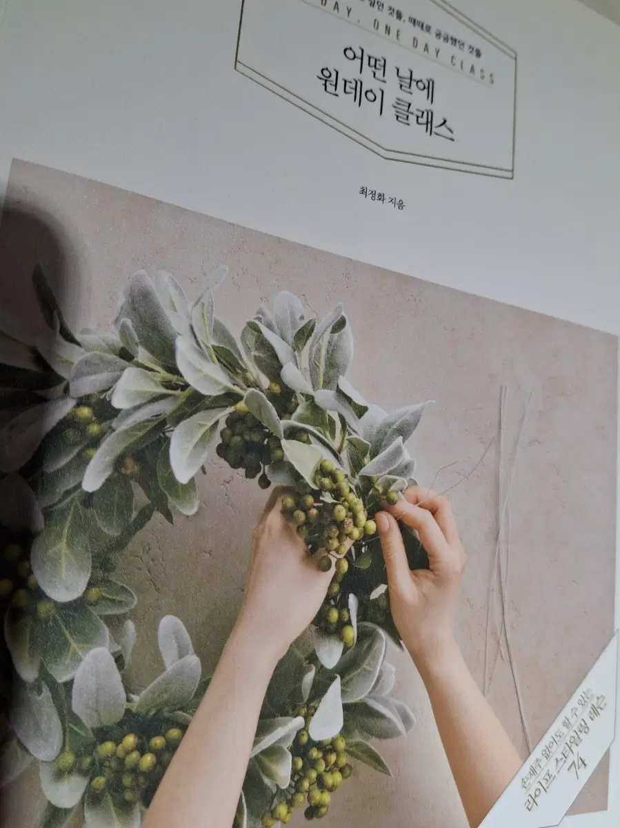 어떤 날에 원데이 클래스