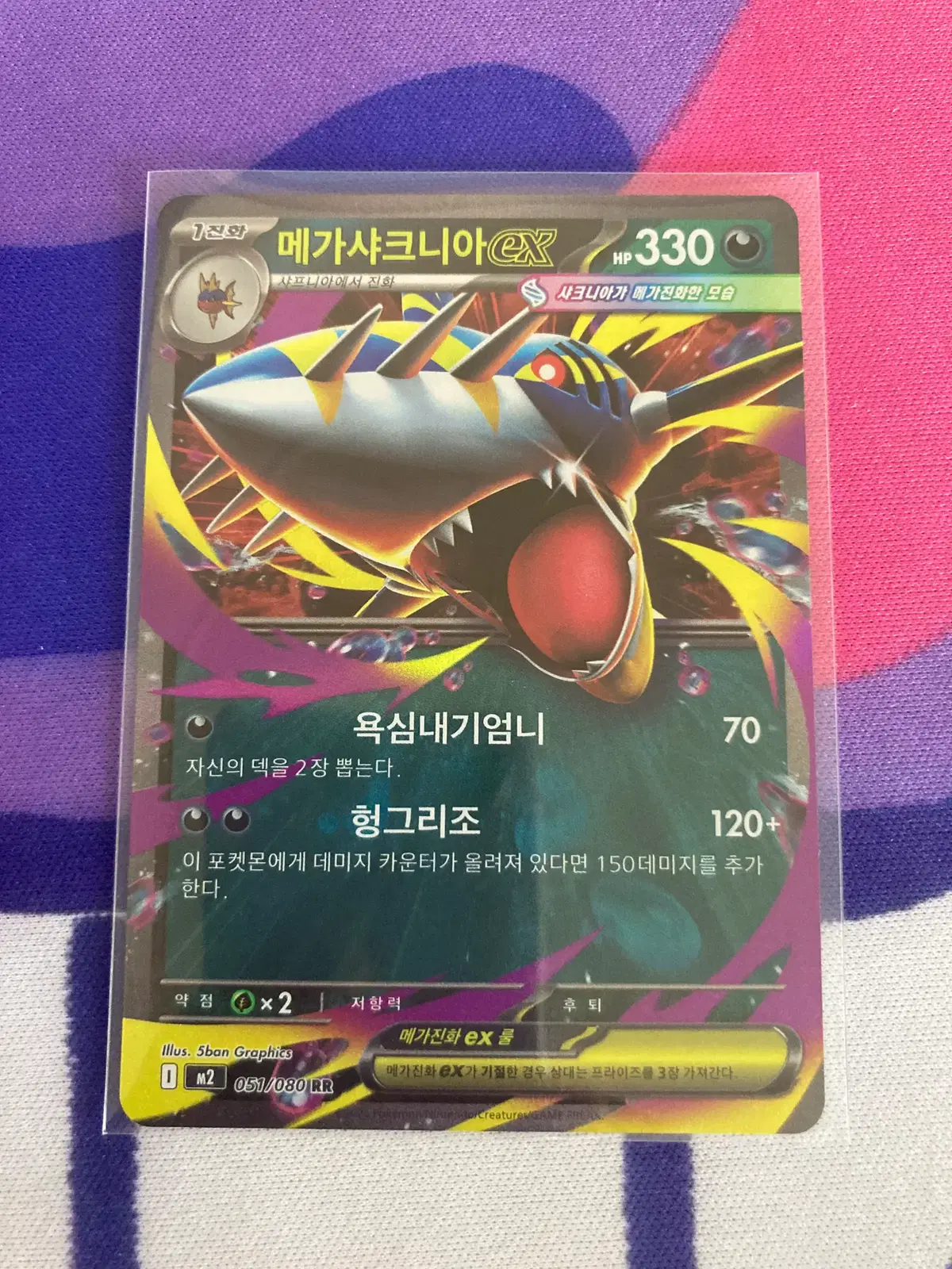 한국) 메가샤크니아ex rr [m2 051/080]