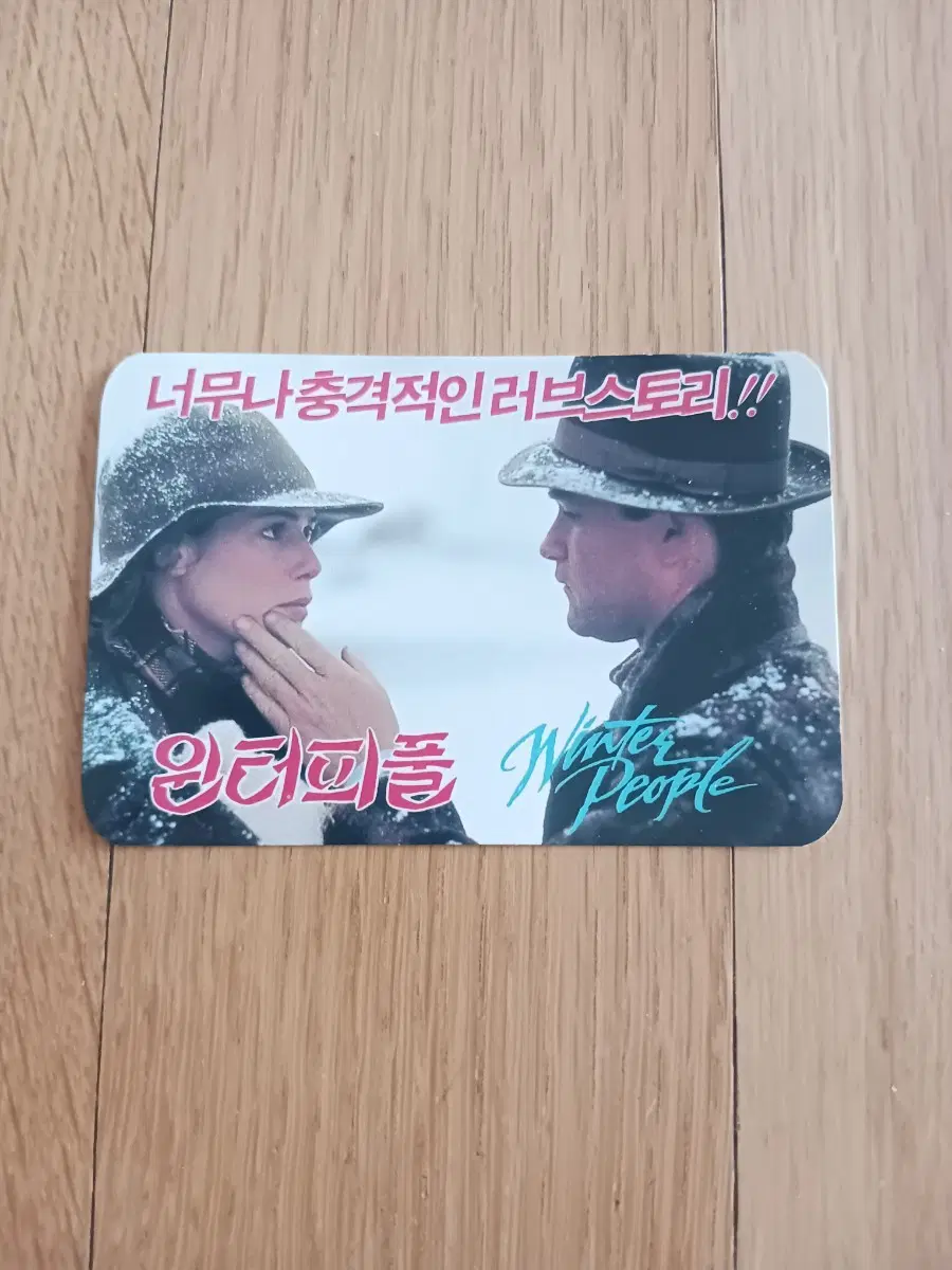 윈터피플 영화카드 영화카렌다