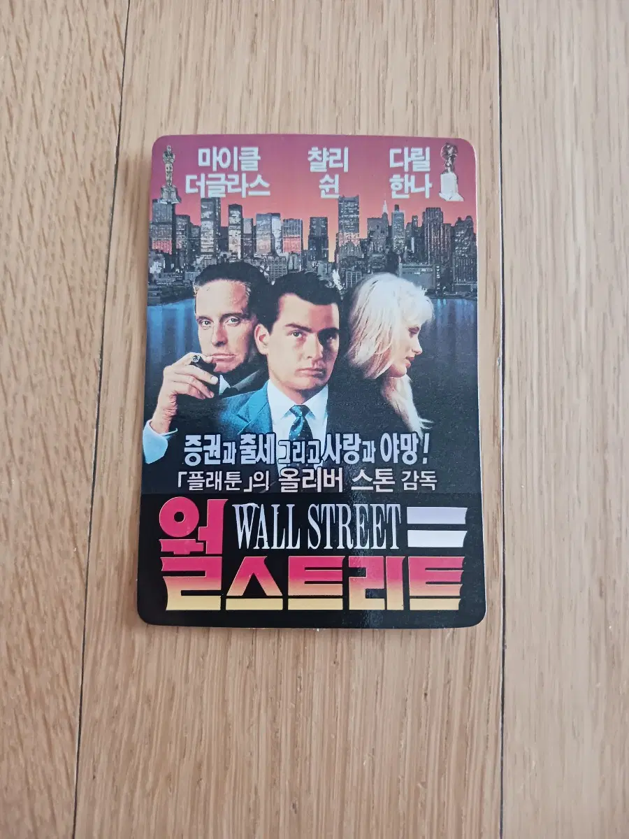 월스트리트 영화카드 영화카렌다