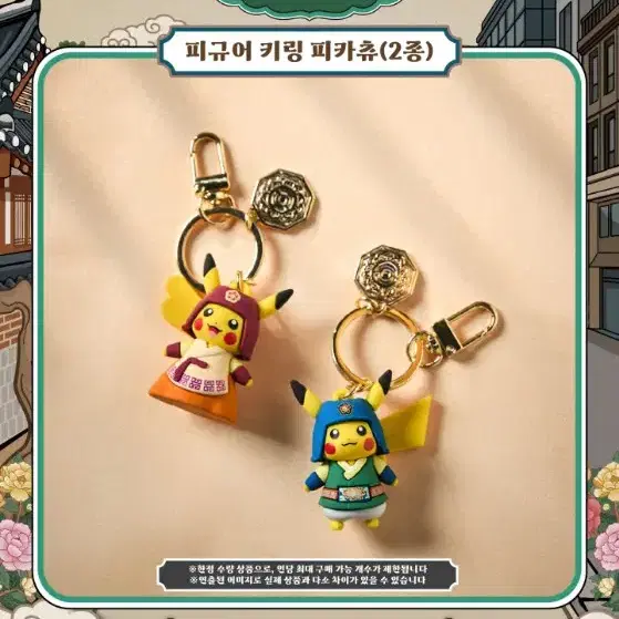 고풍상점 피규어 키링 피카츄