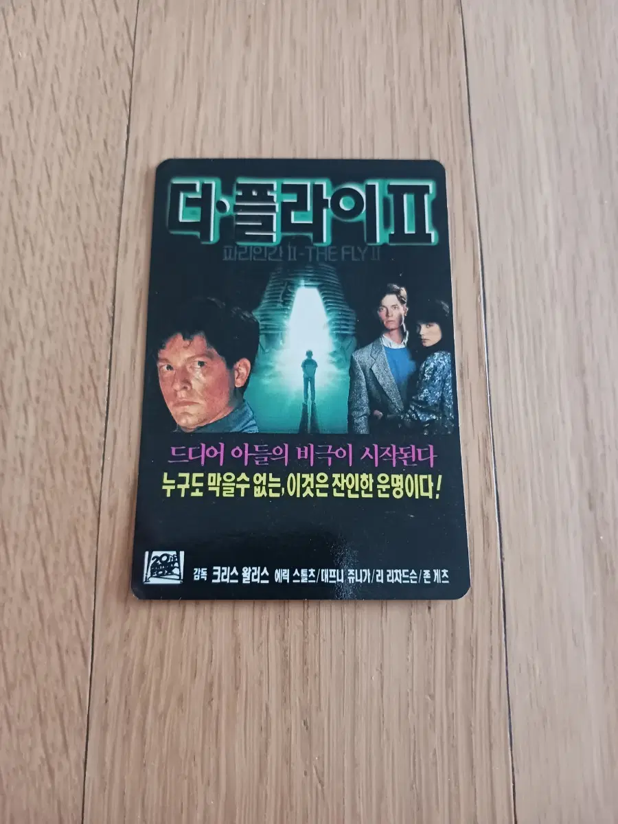 더플라이2 영화카드 영화카렌다