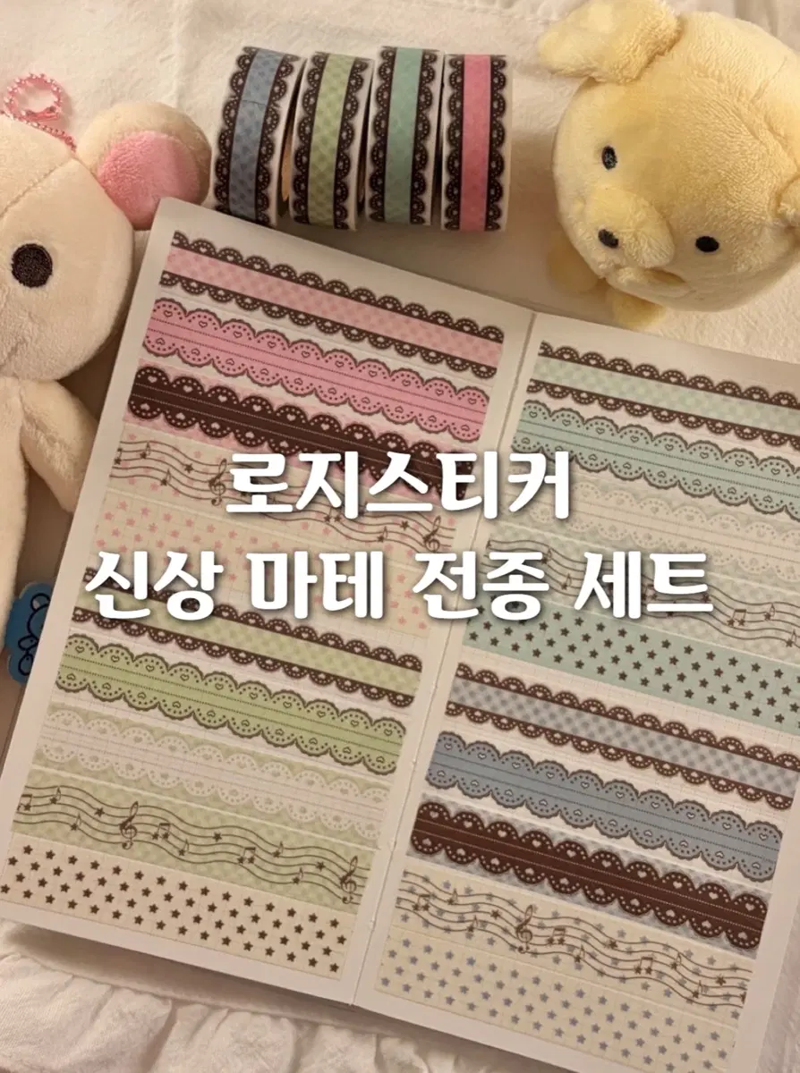 로지스티커 신상 마테 전종 띵 특전포함