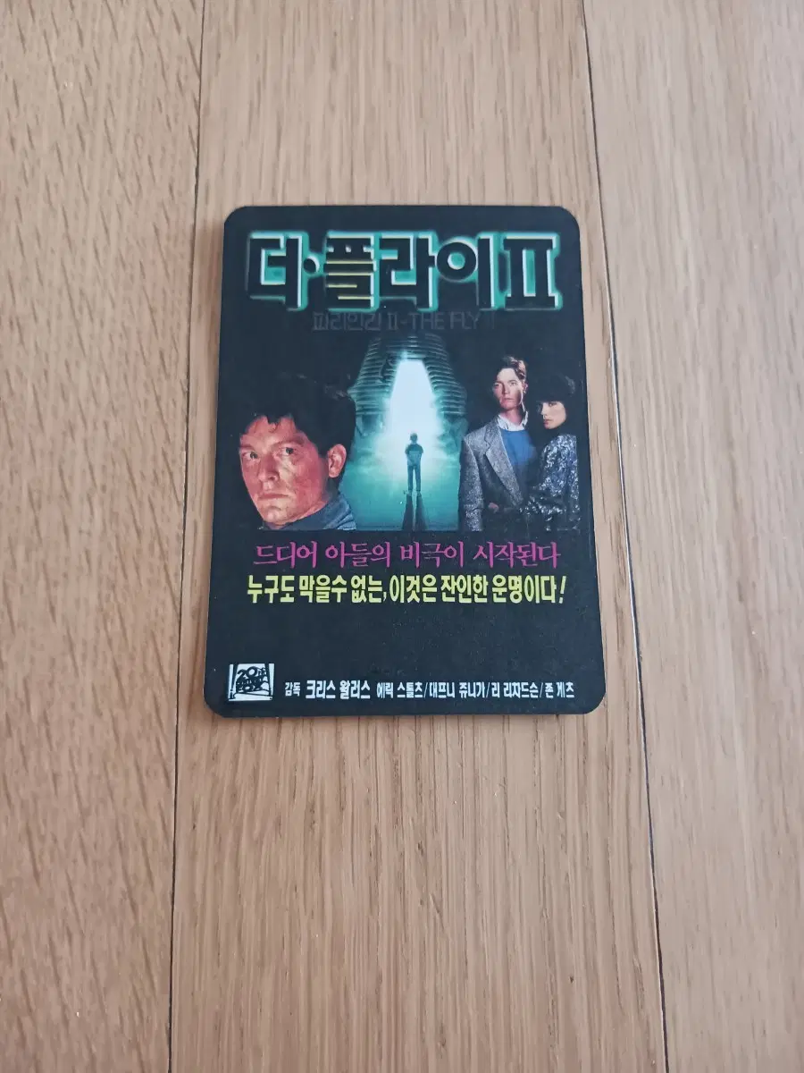 더플라이2 영화카드 영화카렌다