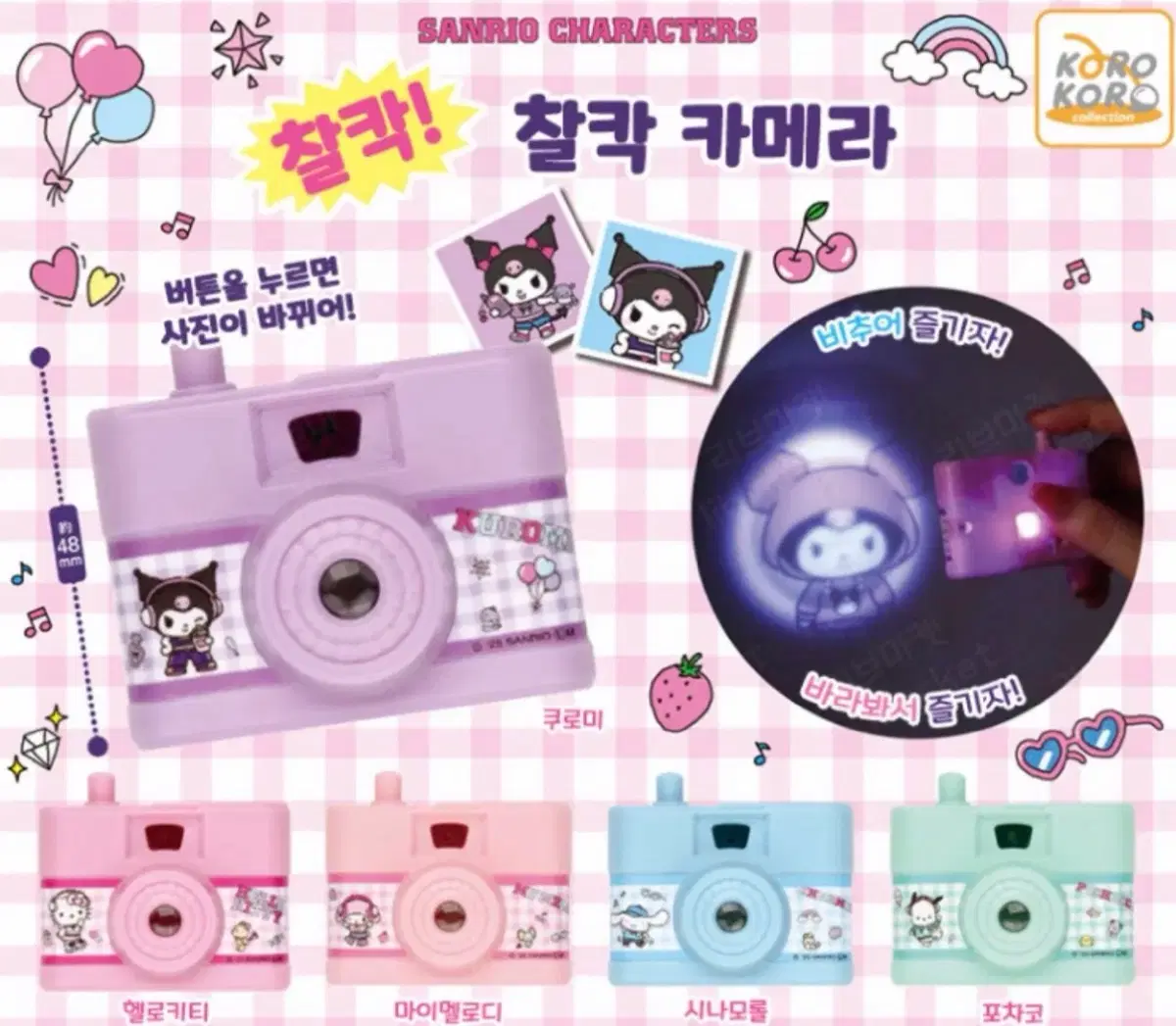 시나모롤 카메라 가챠