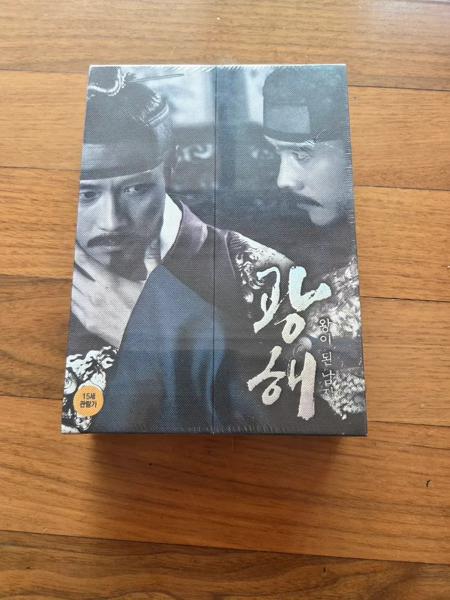 영화 광해 왕이 된 남자 DVD세트 미개봉입니다