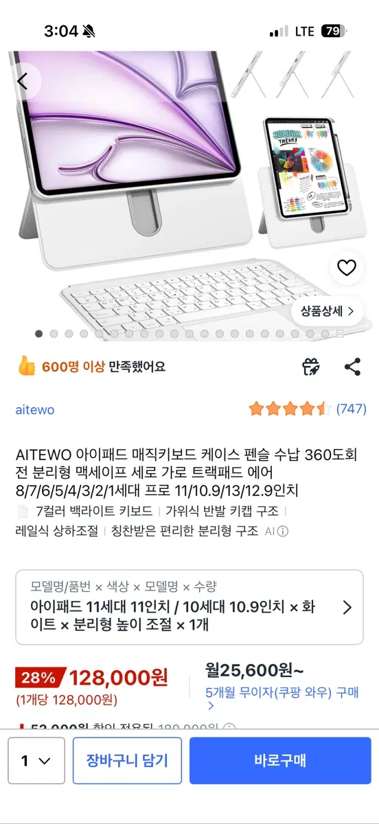 AITEWO 아이패드 매직키보드 케이스 11/10.9인치 분리형 화이트!!!