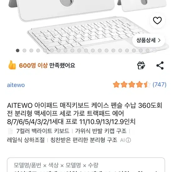 AITEWO 아이패드 매직키보드 케이스 11/10.9인치 분리형 화이트!!!