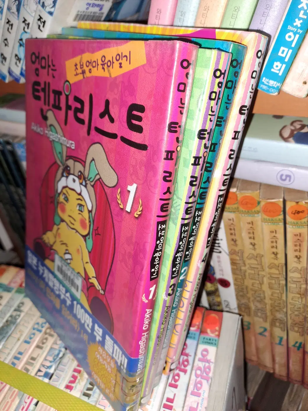 엄마는 텐파리스트 1-4 권 /시리얼