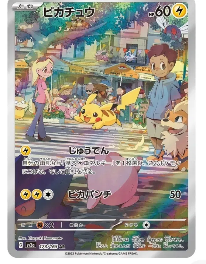 포켓몬카드 피카츄 173/165 AR psa10
