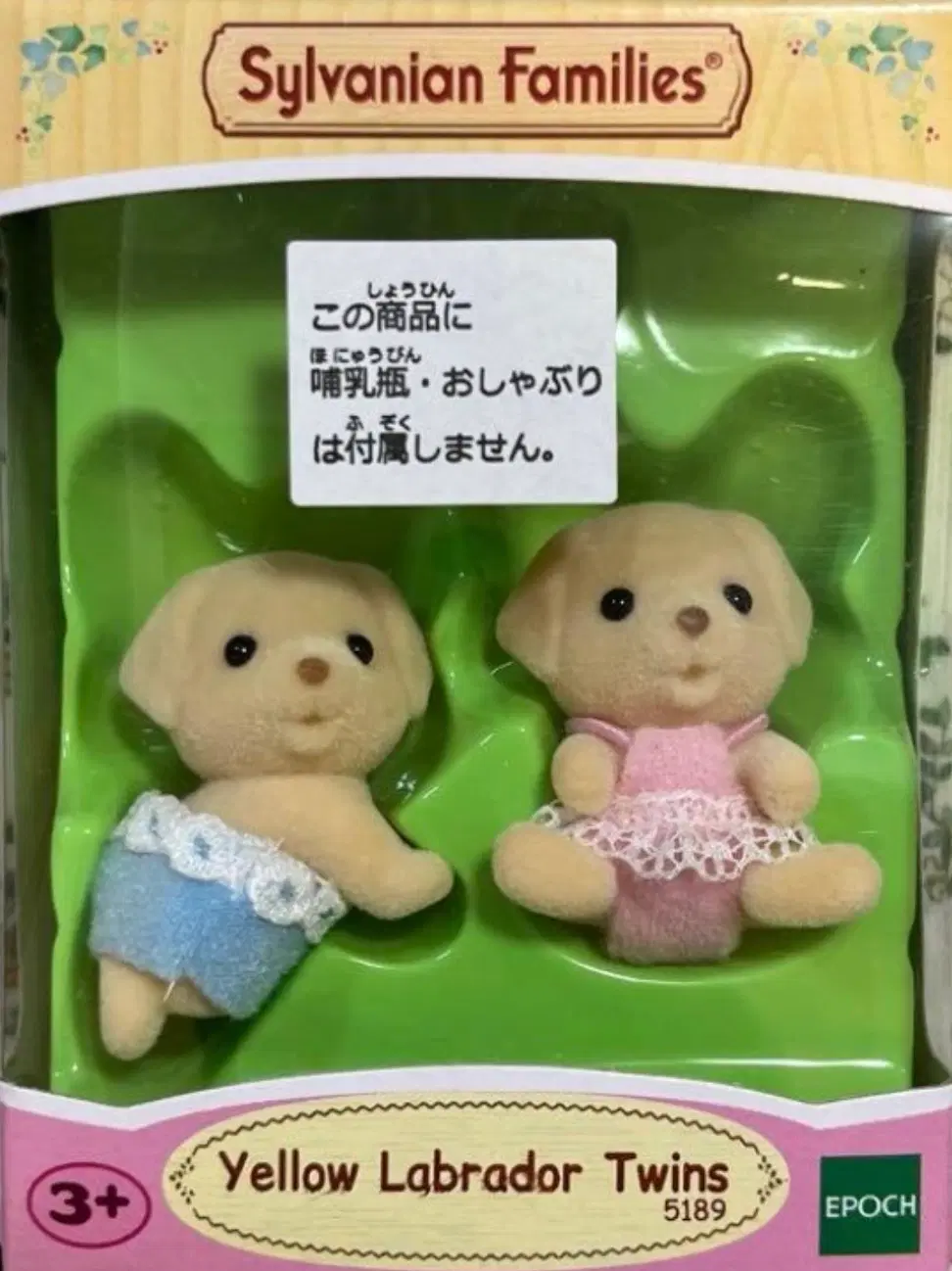 실바니안 패밀리 옐로우 래브라도 쌍둥이 아기 해외판 새상품