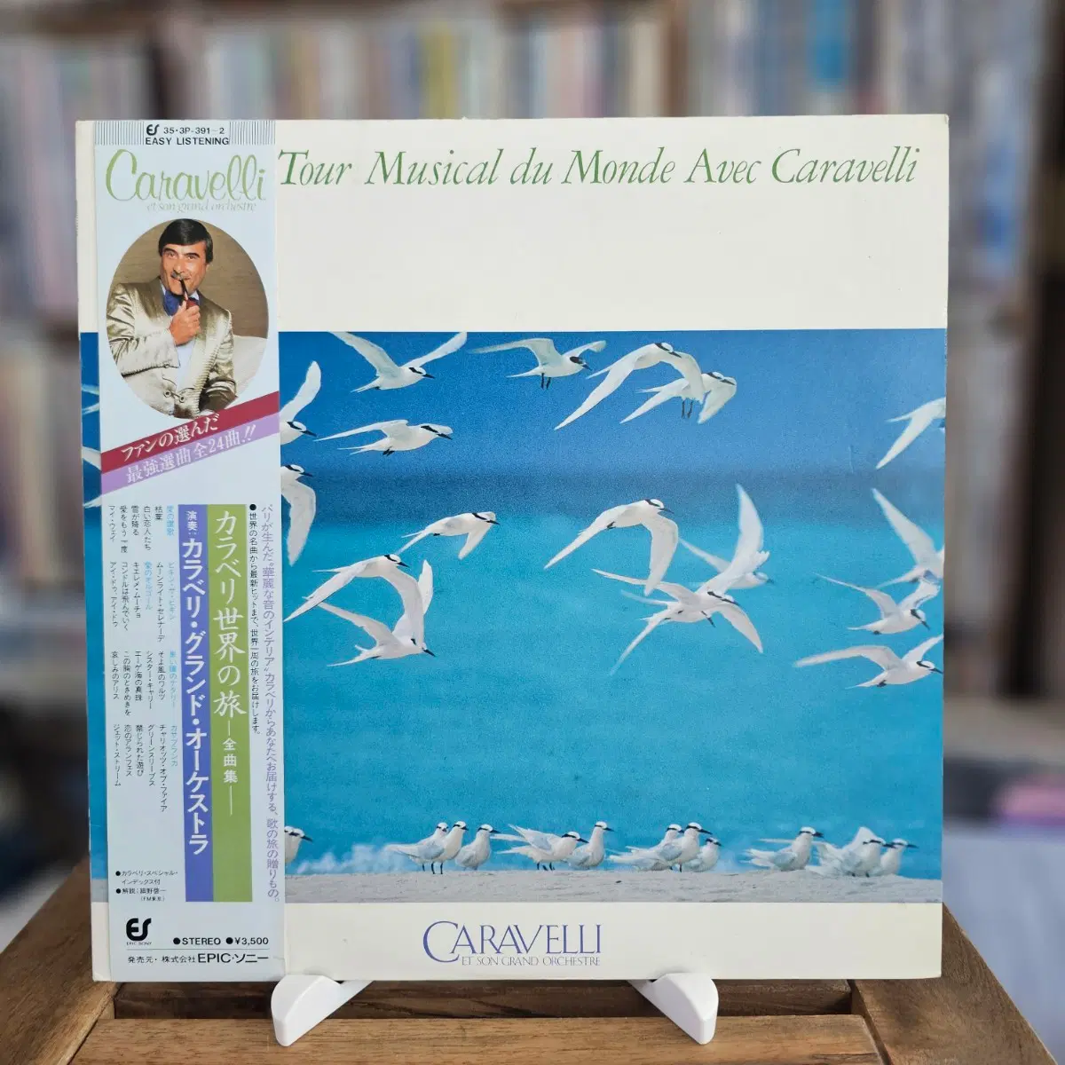 (프랑스 이지 리스닝 거장 카라벨리의 1982년 일본 2LP 세계 음악 여행 선집) Caravelli 2LP