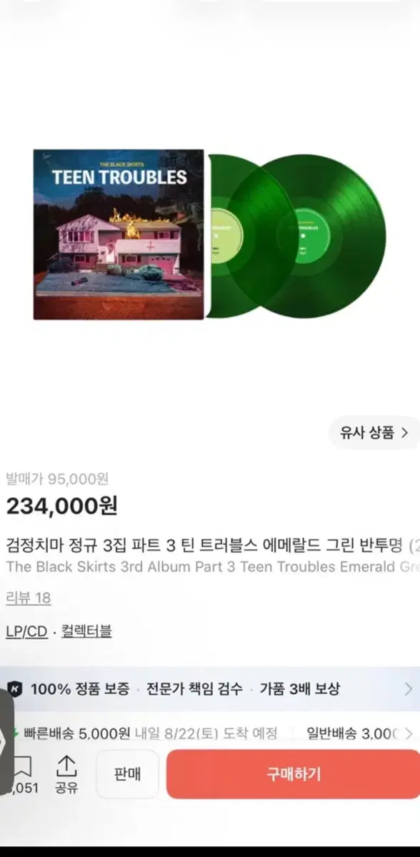 검정치마 teen trouble 판매합니다