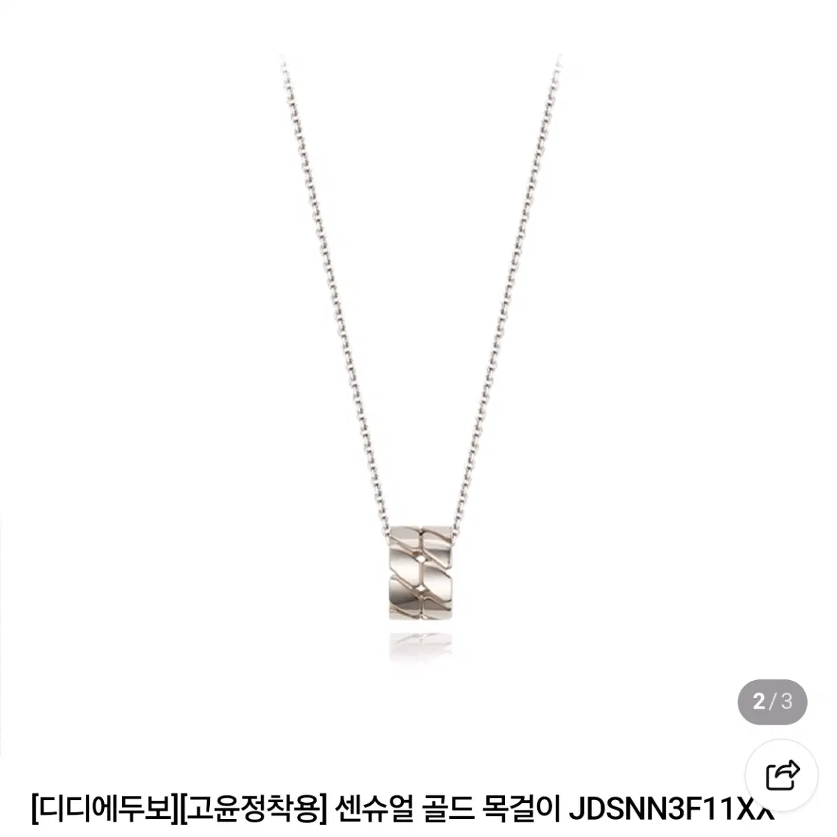 디디에두보 센슈얼 골드 목걸이