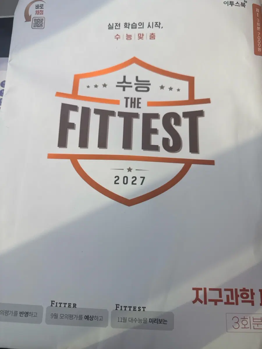 이투스 사설 모의고사 3회분 이비에스 실전 모의고사 7회분