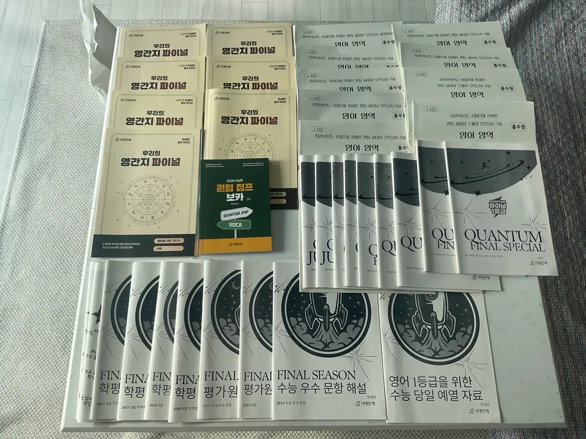 시대인재 재종 영어 파이널 모의고사 9회분+주간지7권+기타
