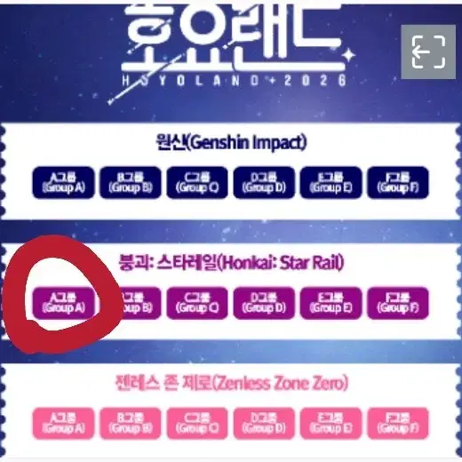 호요랜드 금요일 a 붕괴 스타레일 붕스 티켓 입장 양도합니다