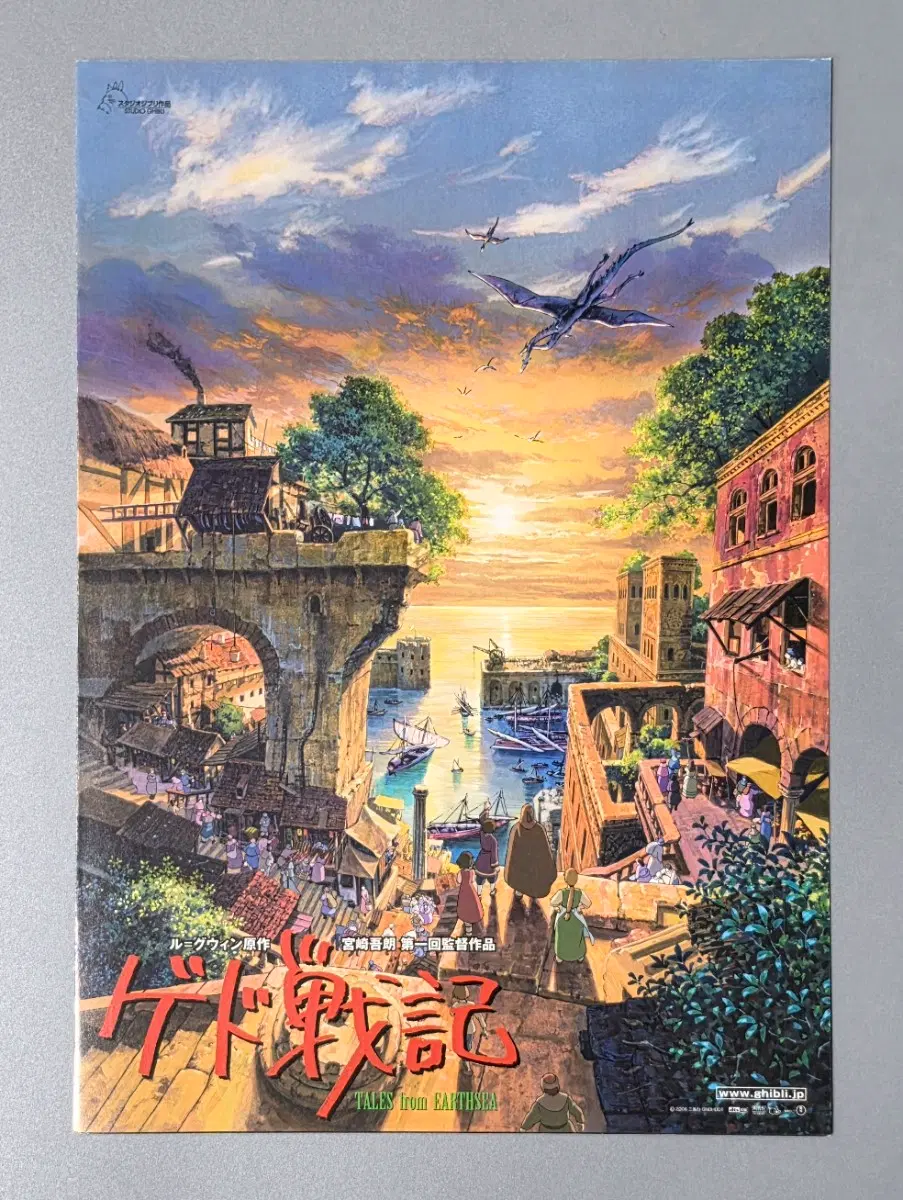 [영화팜플렛] 게드전기 3단 일본 (2006) 지브리 영화전단지