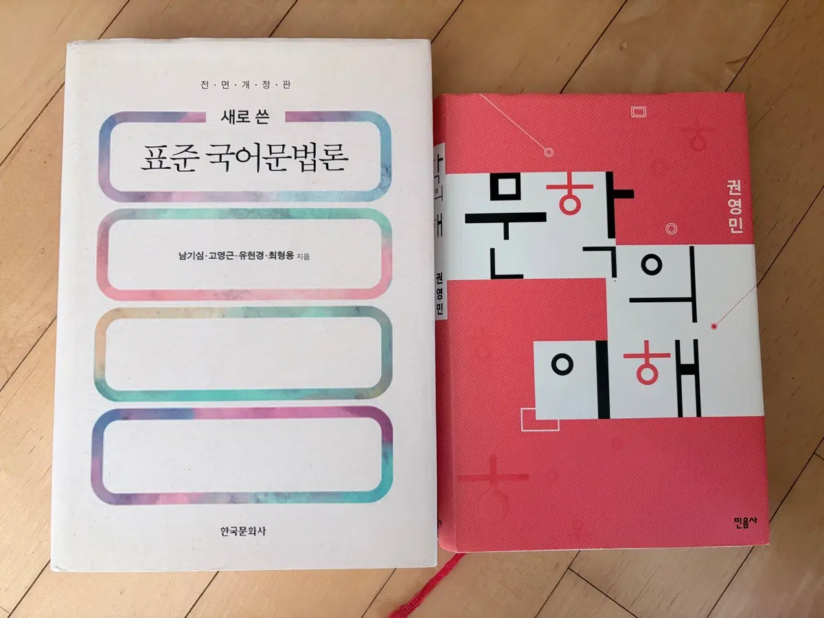 표준 국어문법론, 문학의 이해