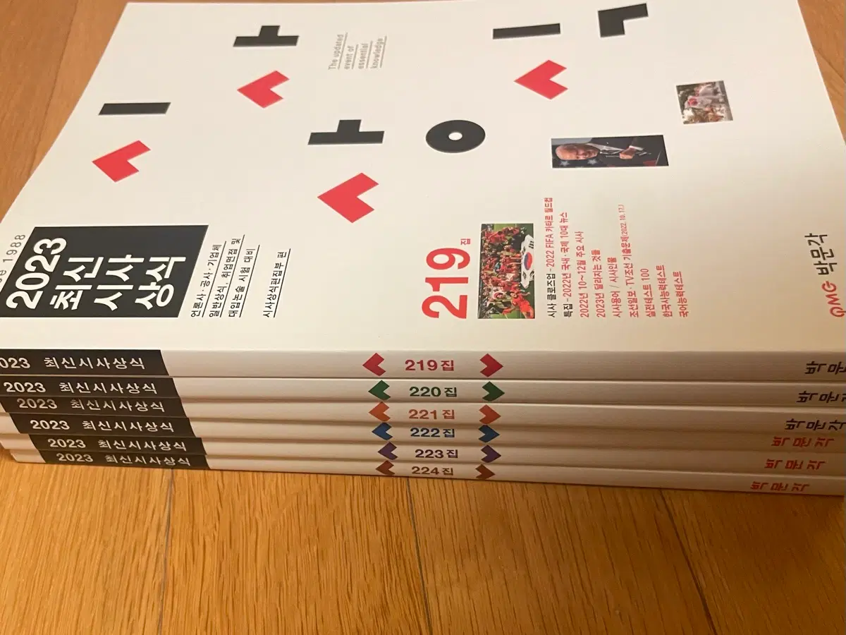 2023 시사상식 219~224 새제품