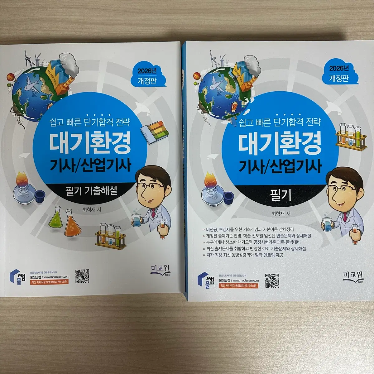 대기환경기사 필기 물쌤 대환기