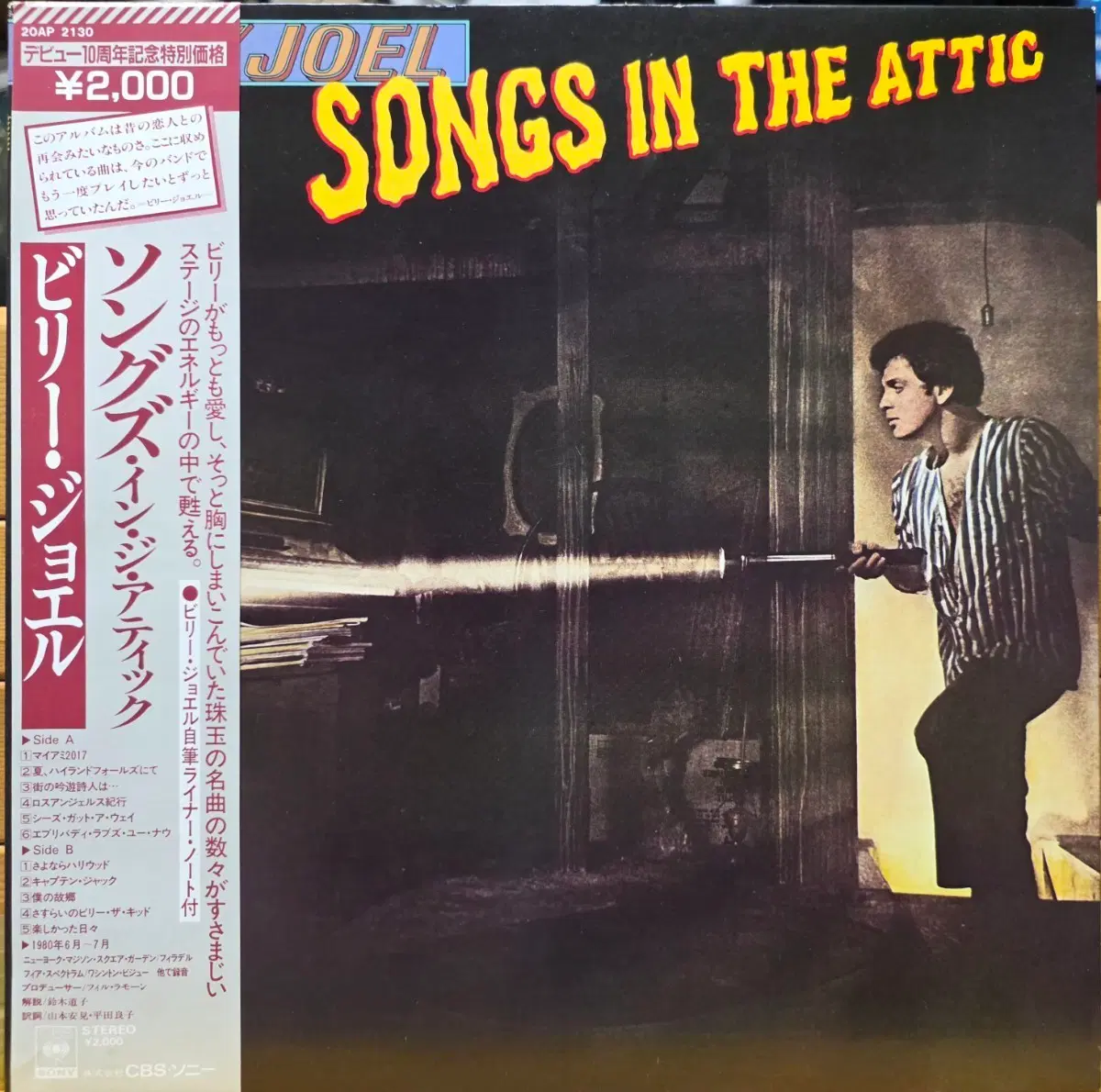 BA-923. 빌리 조엘. Songs in the Attic. LP 음반