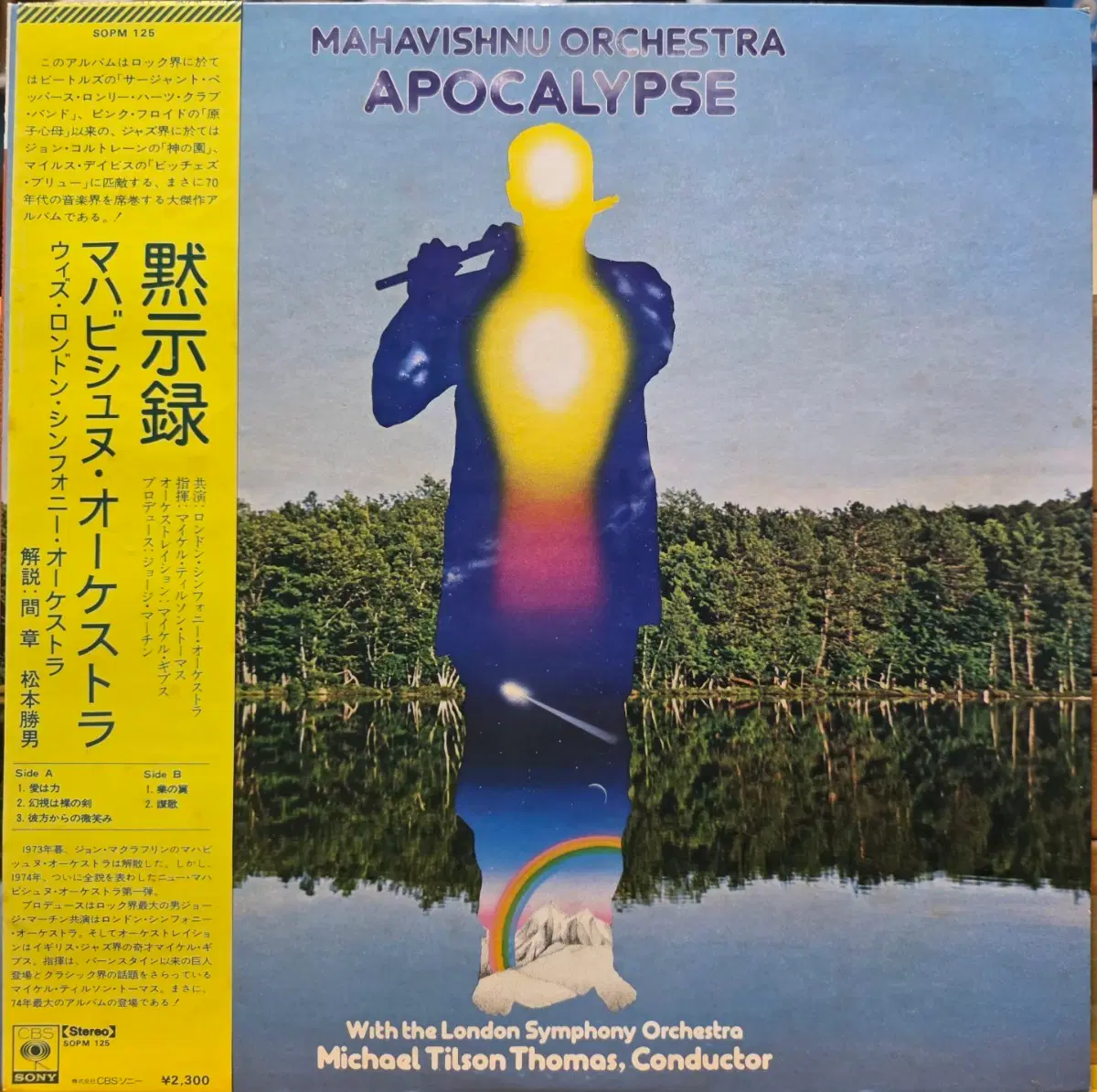 BA-924. 마하비슈누 오케스트라. Apocalypse LP